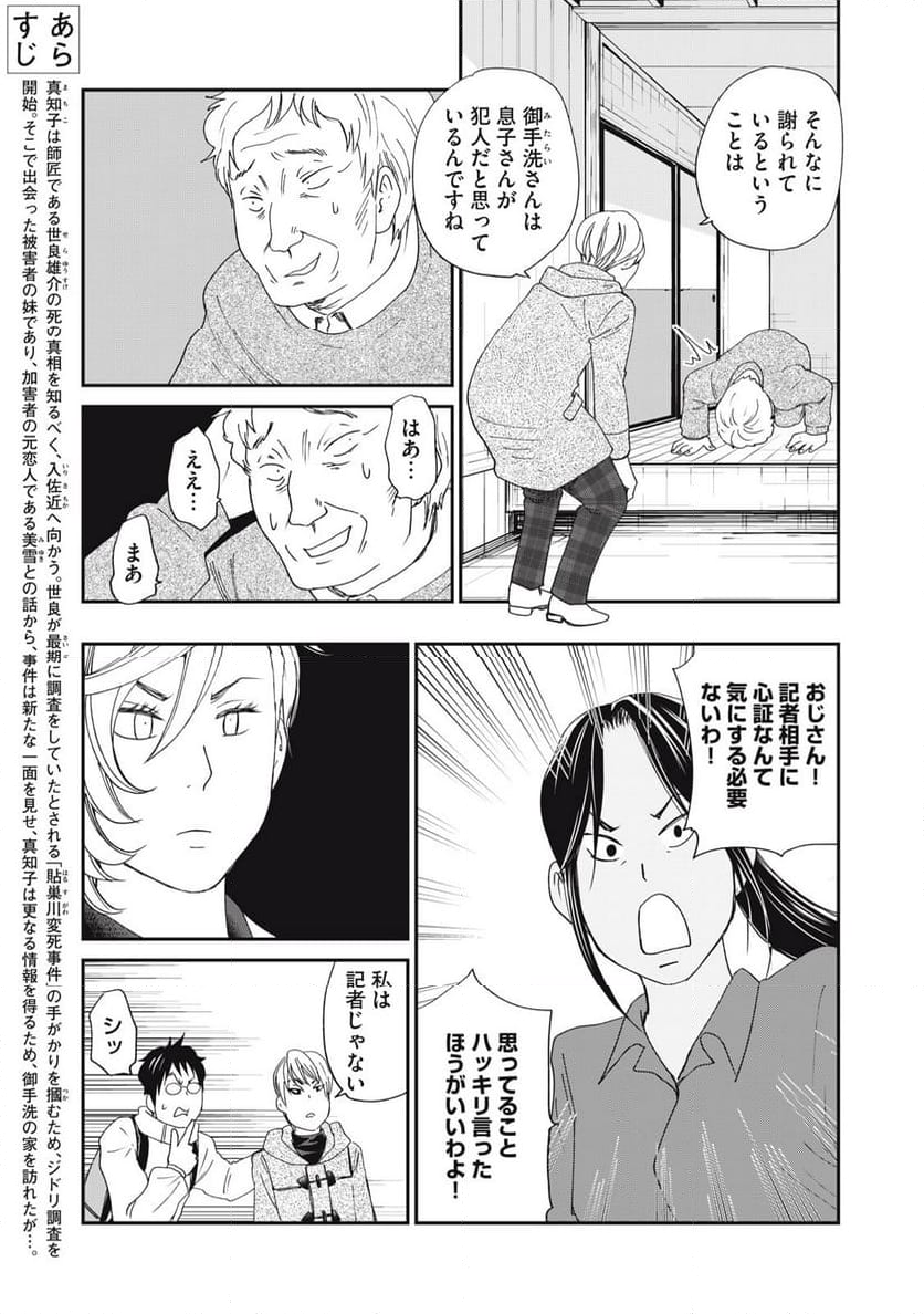 ジドリの女王 ～氏家真知子 最後の取材～ 第50話 - Trang 3