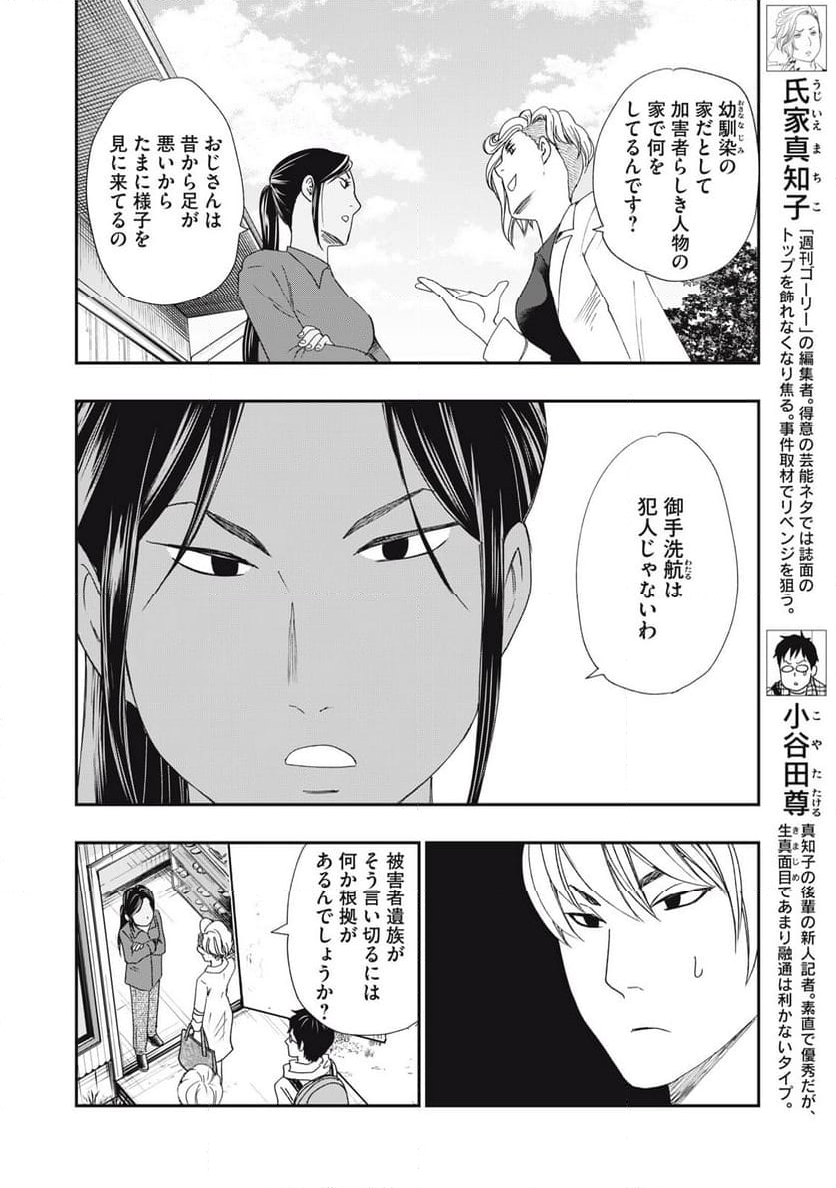ジドリの女王 ～氏家真知子 最後の取材～ 第50話 - Trang 4