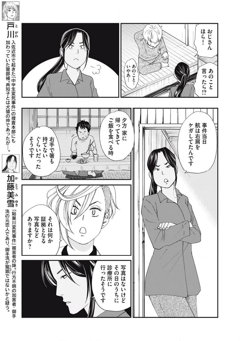 ジドリの女王 ～氏家真知子 最後の取材～ 第50話 - Trang 5