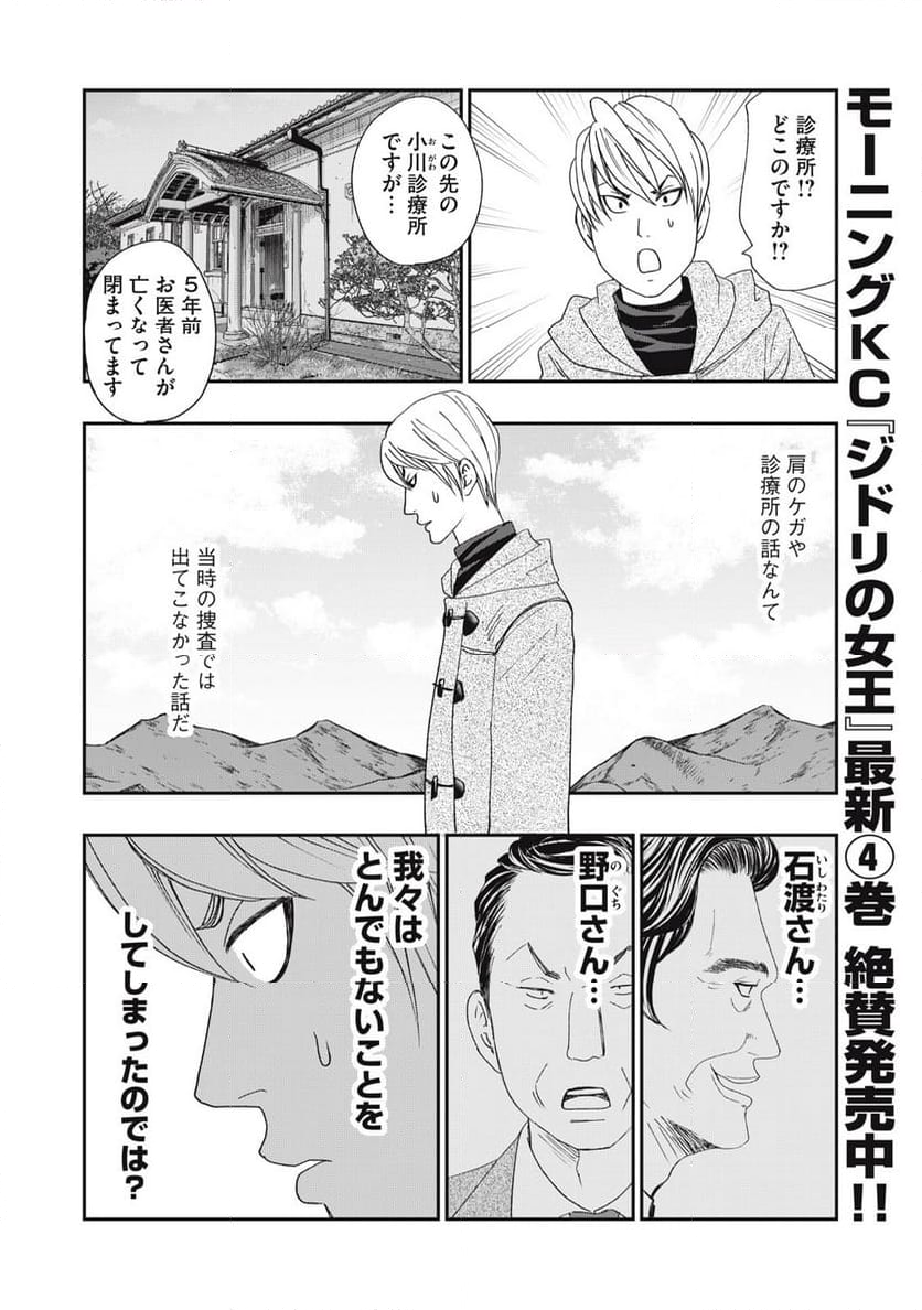 ジドリの女王 ～氏家真知子 最後の取材～ 第50話 - Trang 6