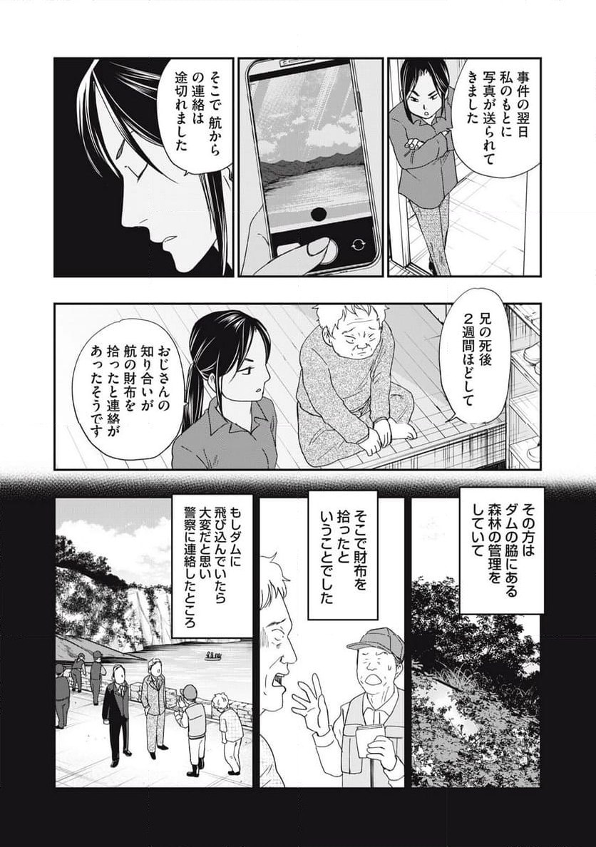 ジドリの女王 ～氏家真知子 最後の取材～ 第50話 - Trang 7