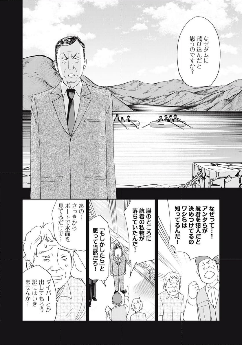 ジドリの女王 ～氏家真知子 最後の取材～ 第50話 - Trang 8