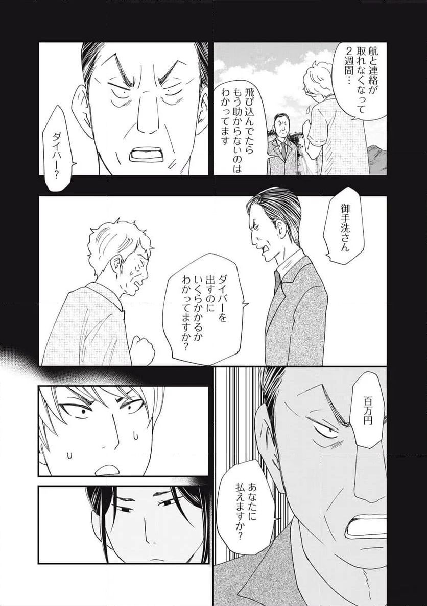ジドリの女王 ～氏家真知子 最後の取材～ 第50話 - Trang 9