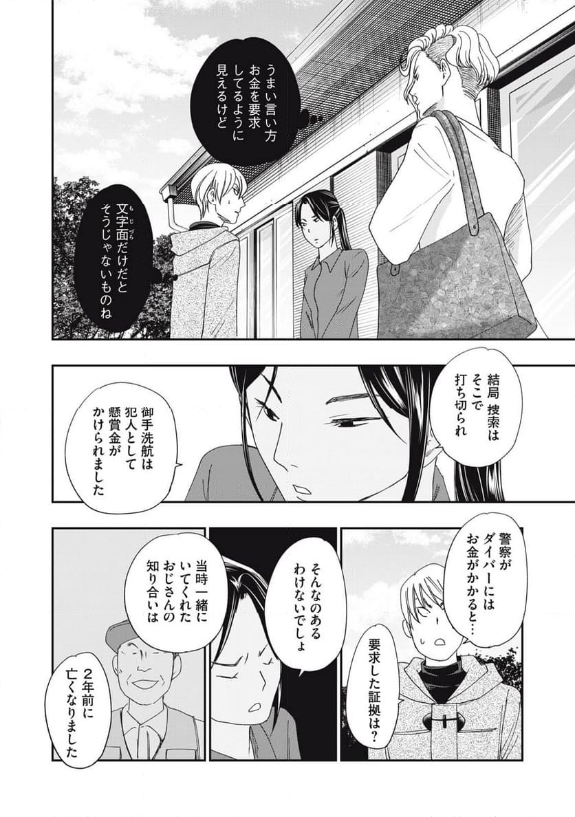 ジドリの女王 ～氏家真知子 最後の取材～ 第50話 - Trang 10
