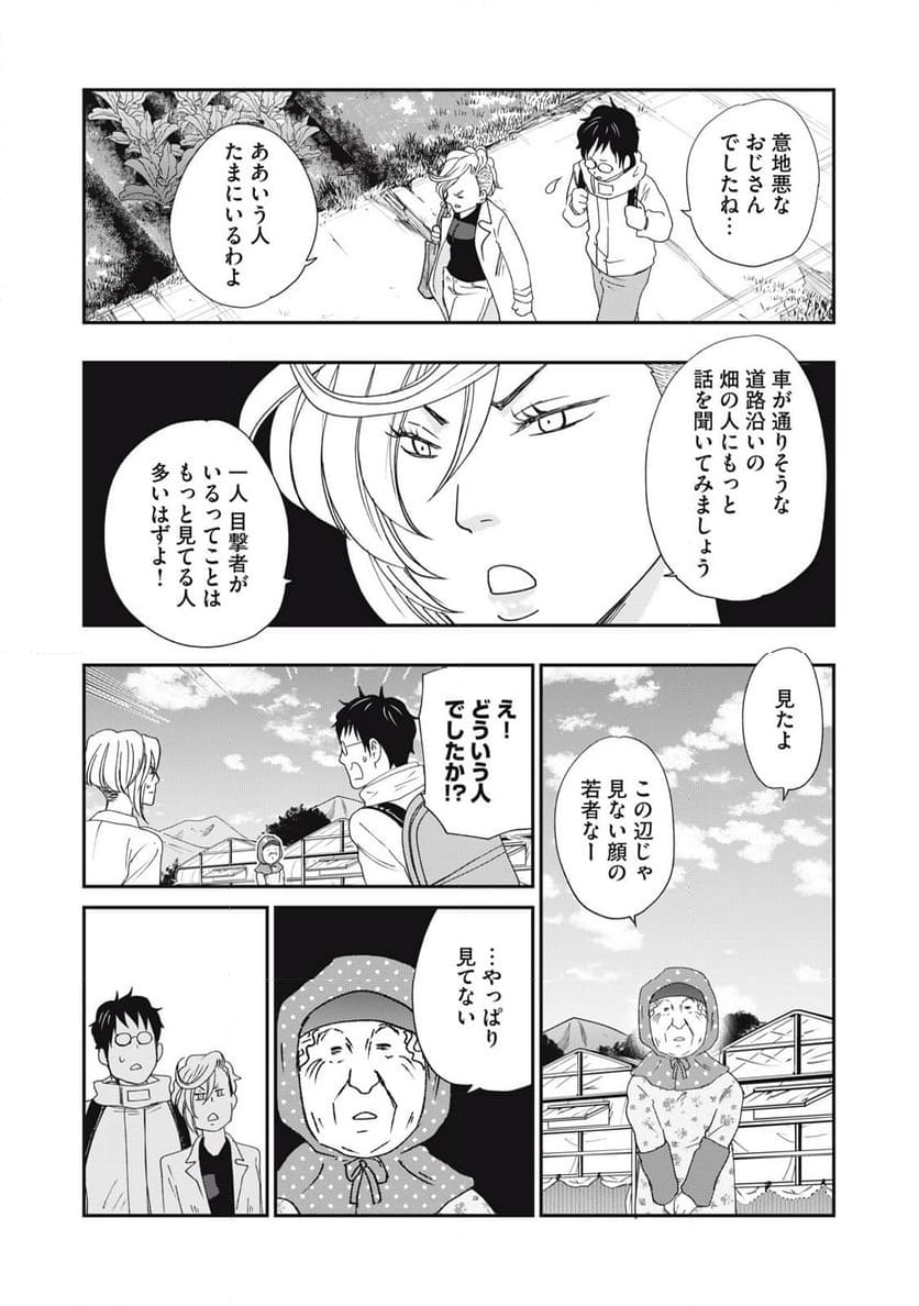 ジドリの女王 ～氏家真知子 最後の取材～ - 第51話 - Page 2