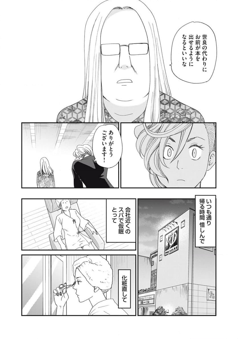 ジドリの女王 ～氏家真知子 最後の取材～ - 第51話 - Page 18