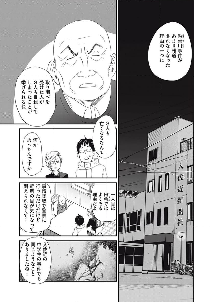 ジドリの女王 ～氏家真知子 最後の取材～ - 第51話 - Page 5