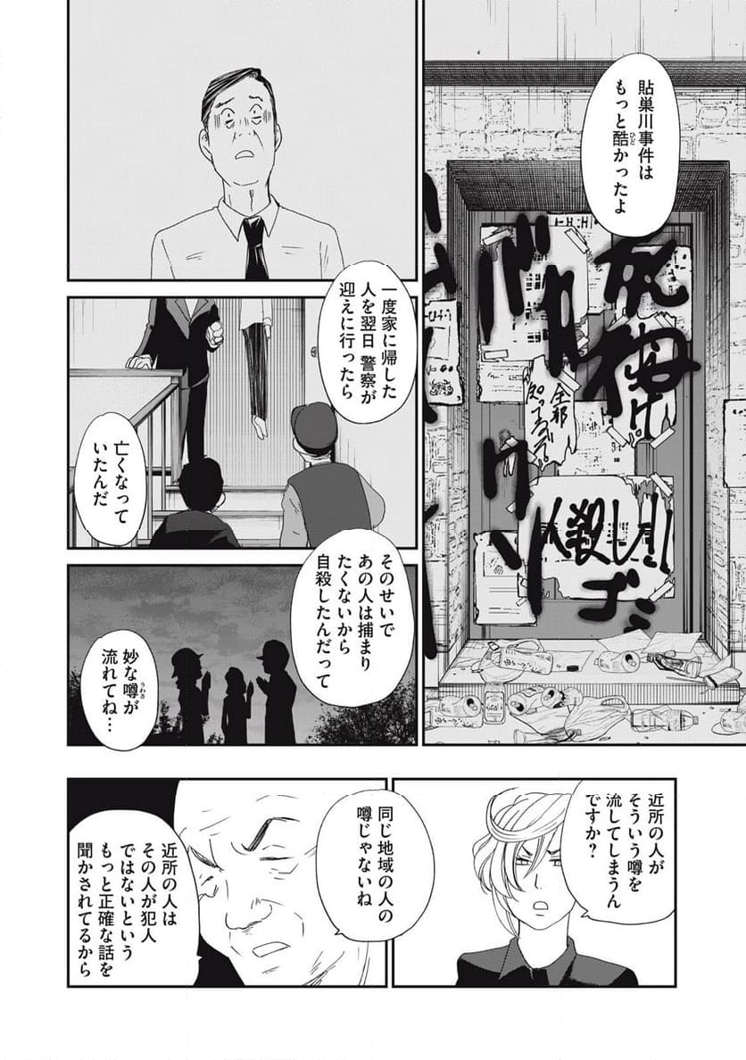 ジドリの女王 ～氏家真知子 最後の取材～ - 第51話 - Page 6