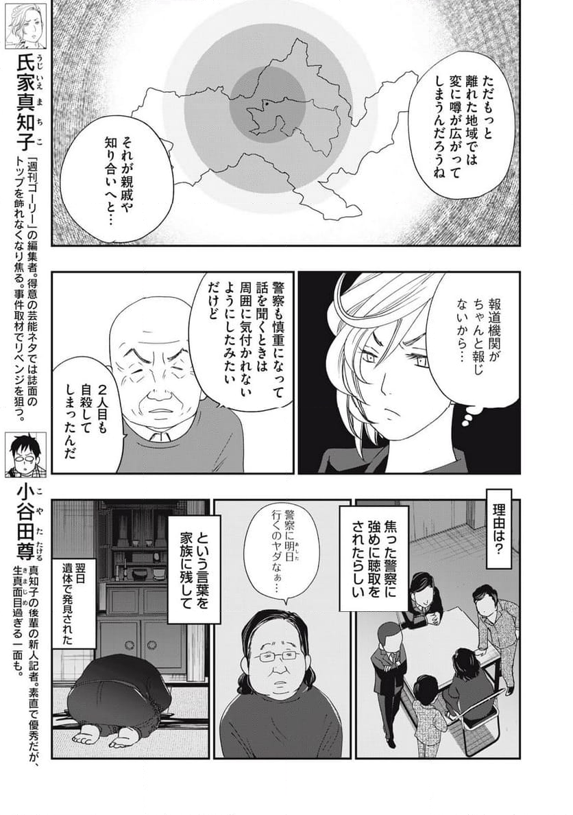 ジドリの女王 ～氏家真知子 最後の取材～ - 第51話 - Page 7