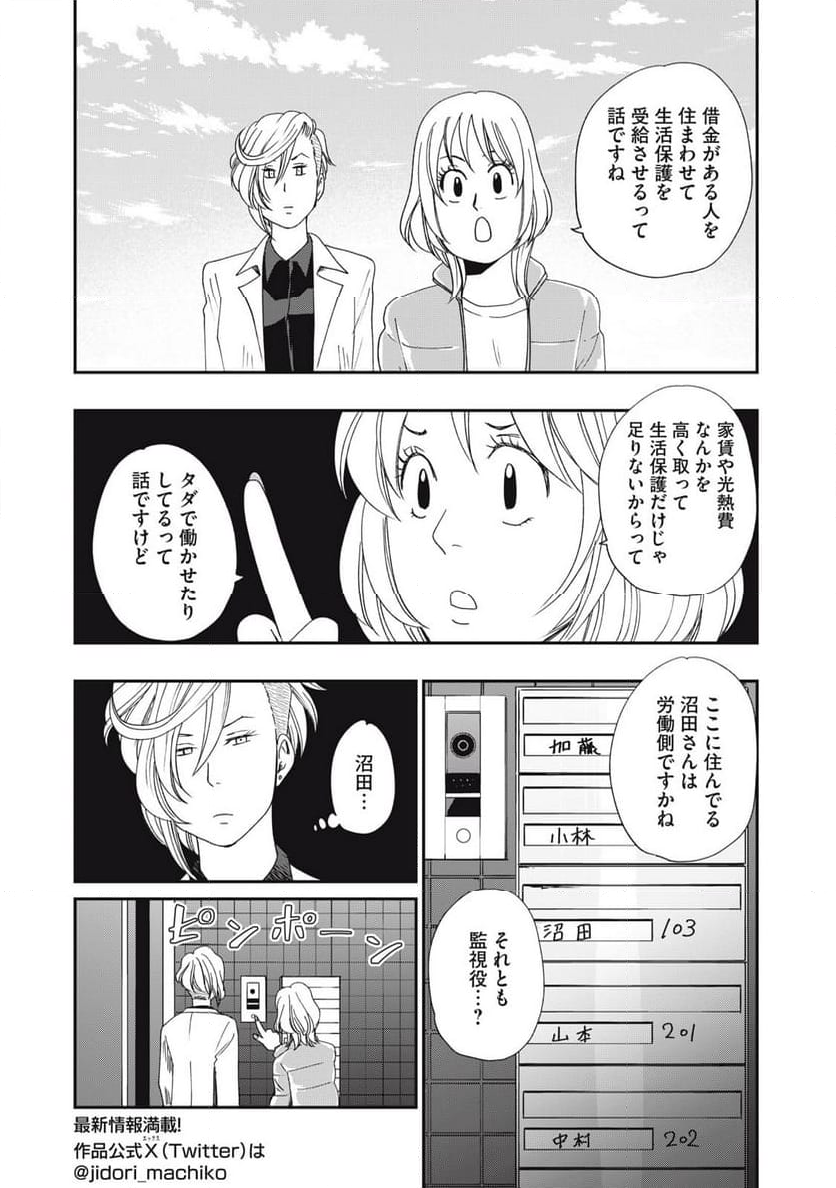 ジドリの女王 ～氏家真知子 最後の取材～ - 第52話 - Page 11