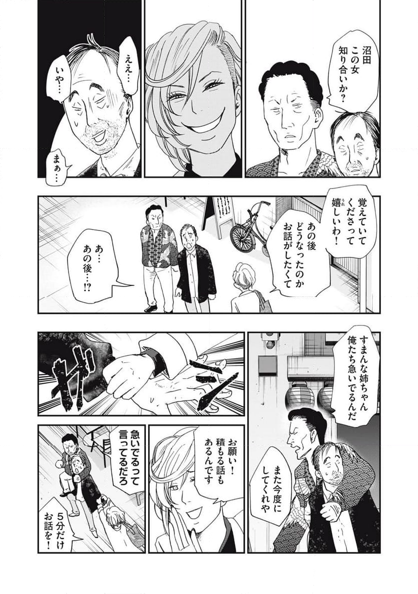 ジドリの女王 ～氏家真知子 最後の取材～ - 第52話 - Page 16