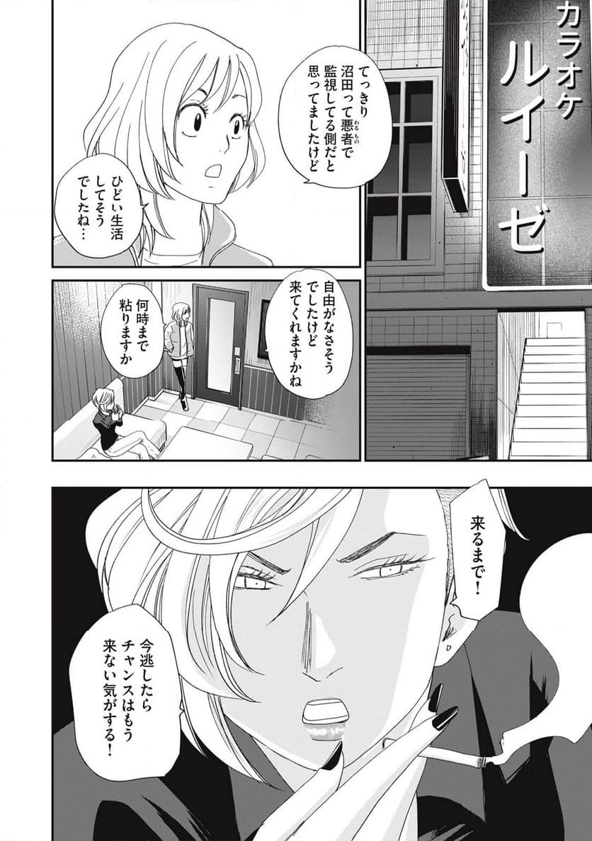 ジドリの女王 ～氏家真知子 最後の取材～ - 第52話 - Page 20