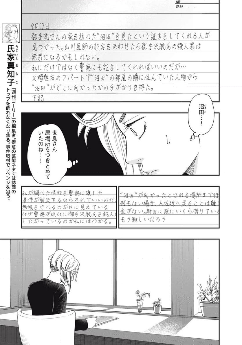 ジドリの女王 ～氏家真知子 最後の取材～ - 第52話 - Page 7