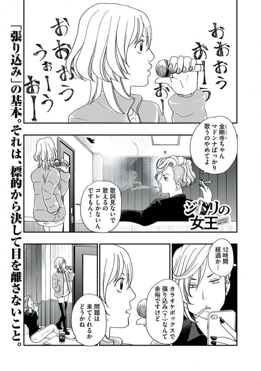 ジドリの女王 ～氏家真知子 最後の取材～ - 第53話 - Page 1