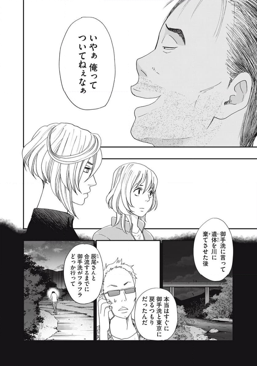 ジドリの女王 ～氏家真知子 最後の取材～ - 第53話 - Page 10