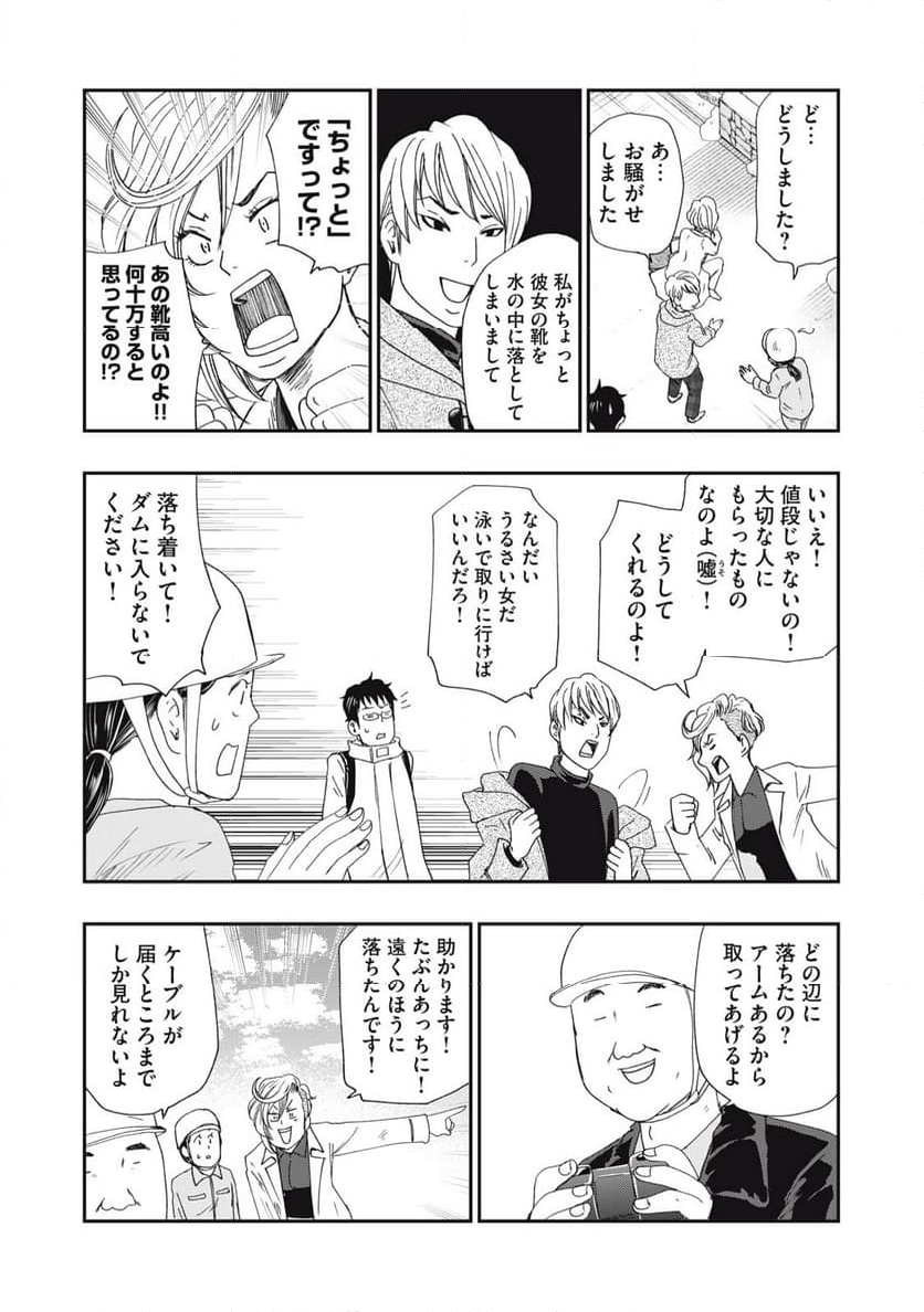 ジドリの女王 ～氏家真知子 最後の取材～ - 第54話 - Page 12