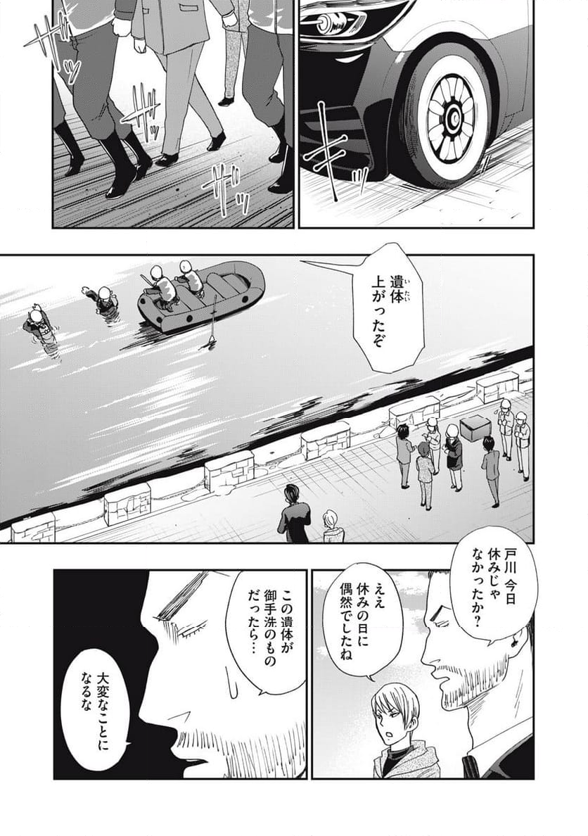 ジドリの女王 ～氏家真知子 最後の取材～ - 第54話 - Page 15