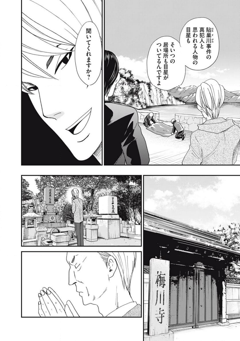 ジドリの女王 ～氏家真知子 最後の取材～ - 第54話 - Page 16