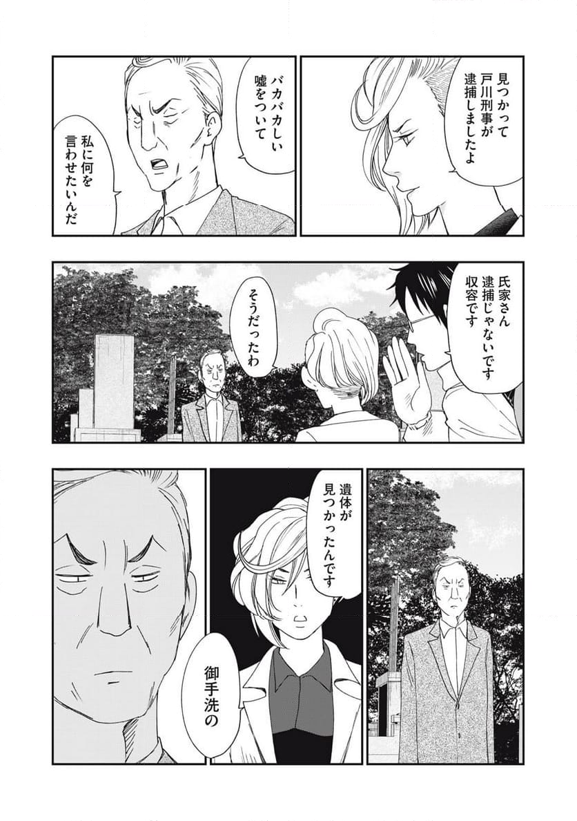 ジドリの女王 ～氏家真知子 最後の取材～ - 第54話 - Page 18