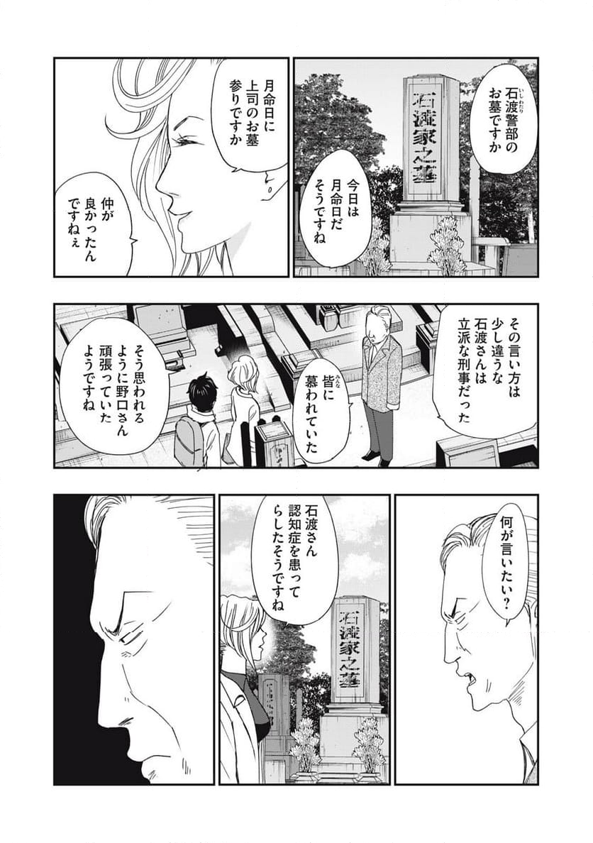 ジドリの女王 ～氏家真知子 最後の取材～ - 第54話 - Page 19