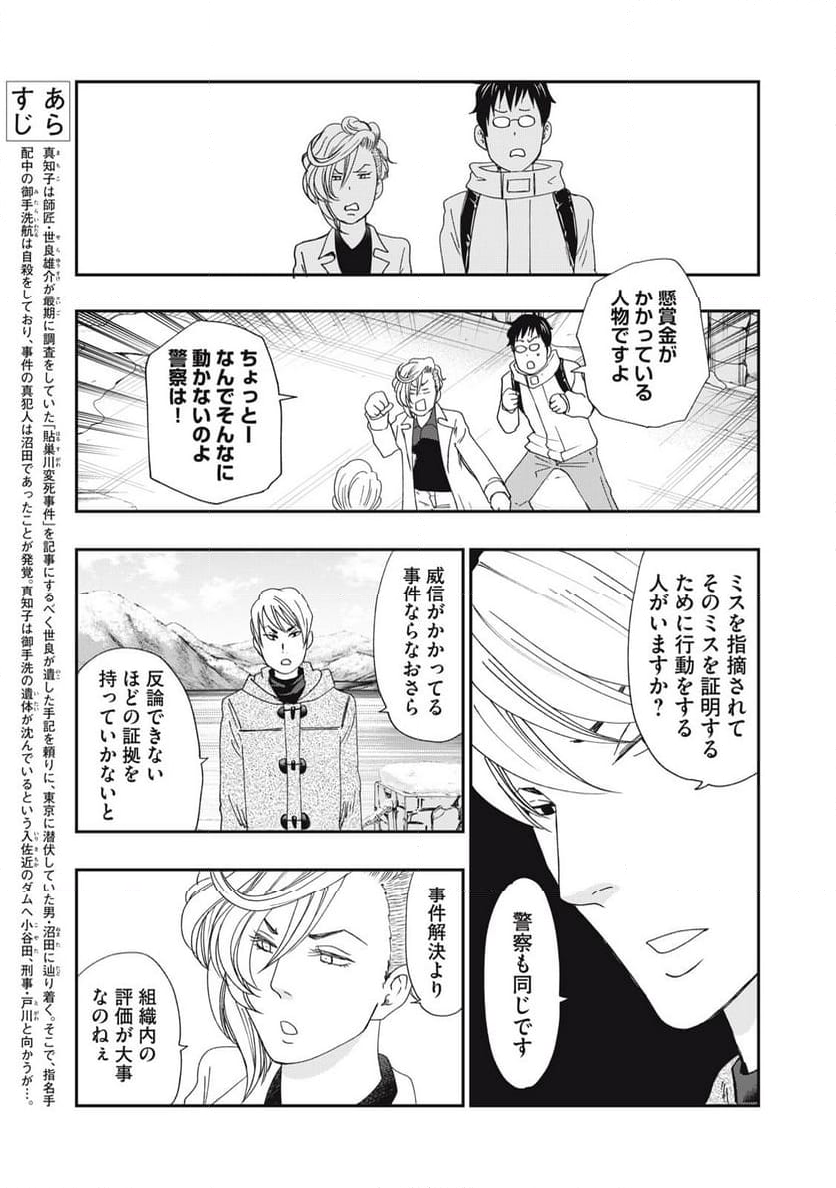 ジドリの女王 ～氏家真知子 最後の取材～ - 第54話 - Page 3