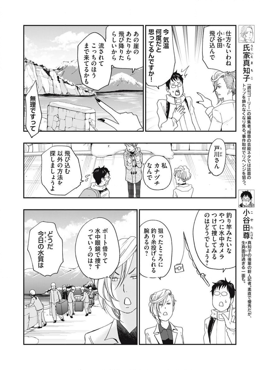 ジドリの女王 ～氏家真知子 最後の取材～ - 第54話 - Page 4