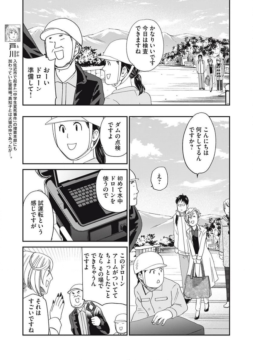 ジドリの女王 ～氏家真知子 最後の取材～ - 第54話 - Page 5