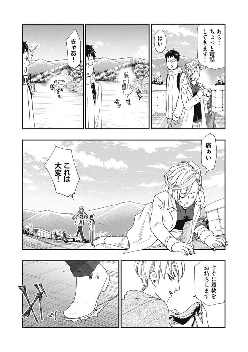 ジドリの女王 ～氏家真知子 最後の取材～ - 第54話 - Page 7