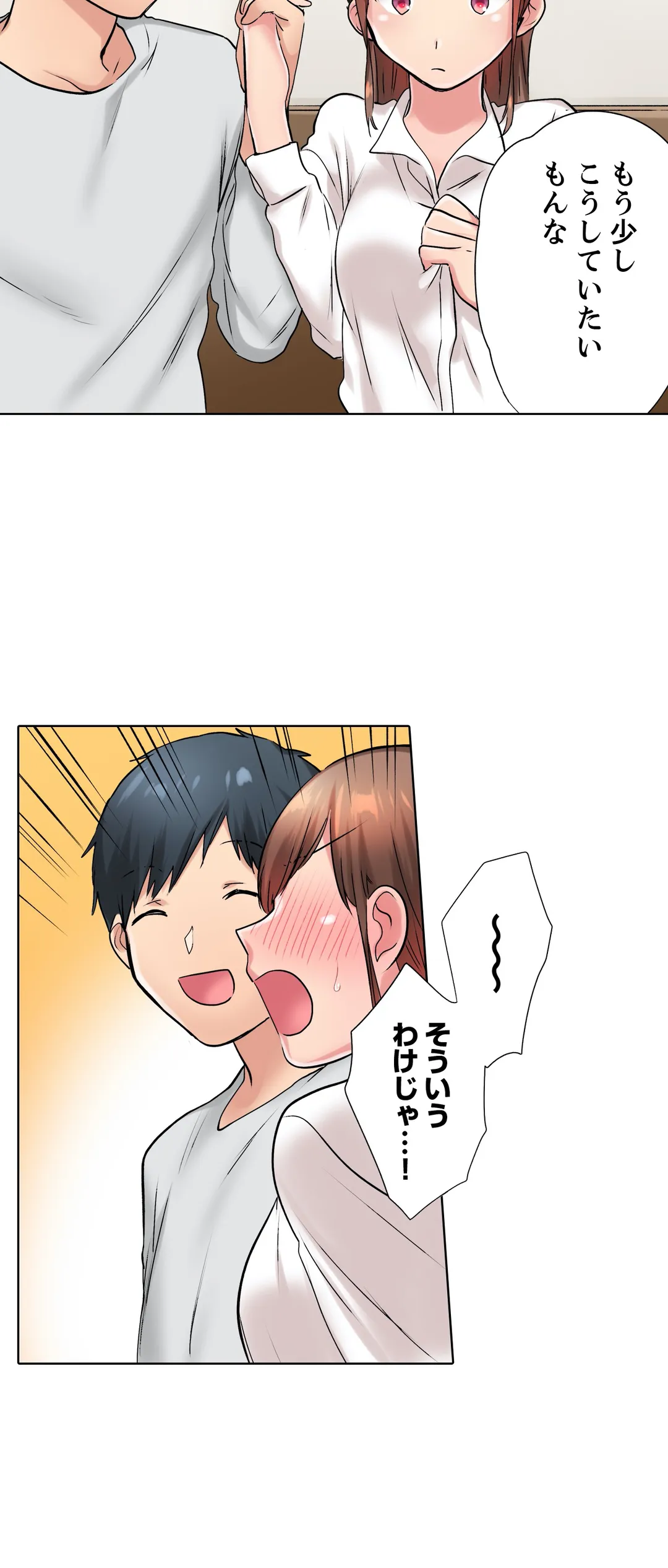 エアコンが壊れた真夏日、汗だくの幼馴染とＳＥＸし続けたら… - 第27話 - Page 19