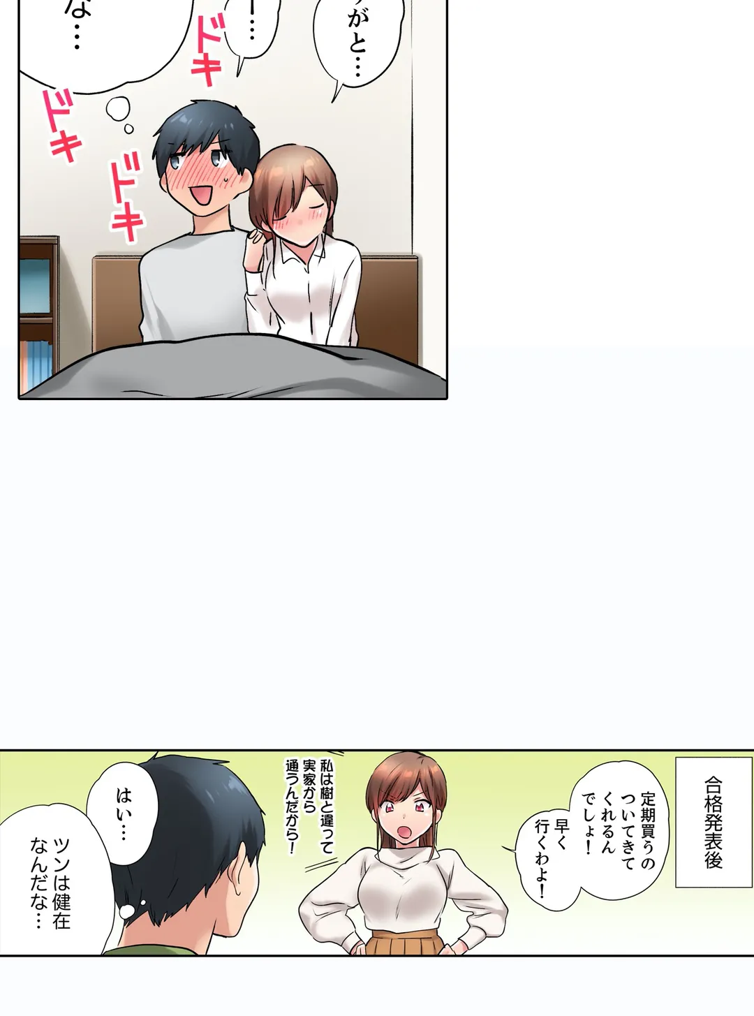 エアコンが壊れた真夏日、汗だくの幼馴染とＳＥＸし続けたら… - 第27話 - Page 22