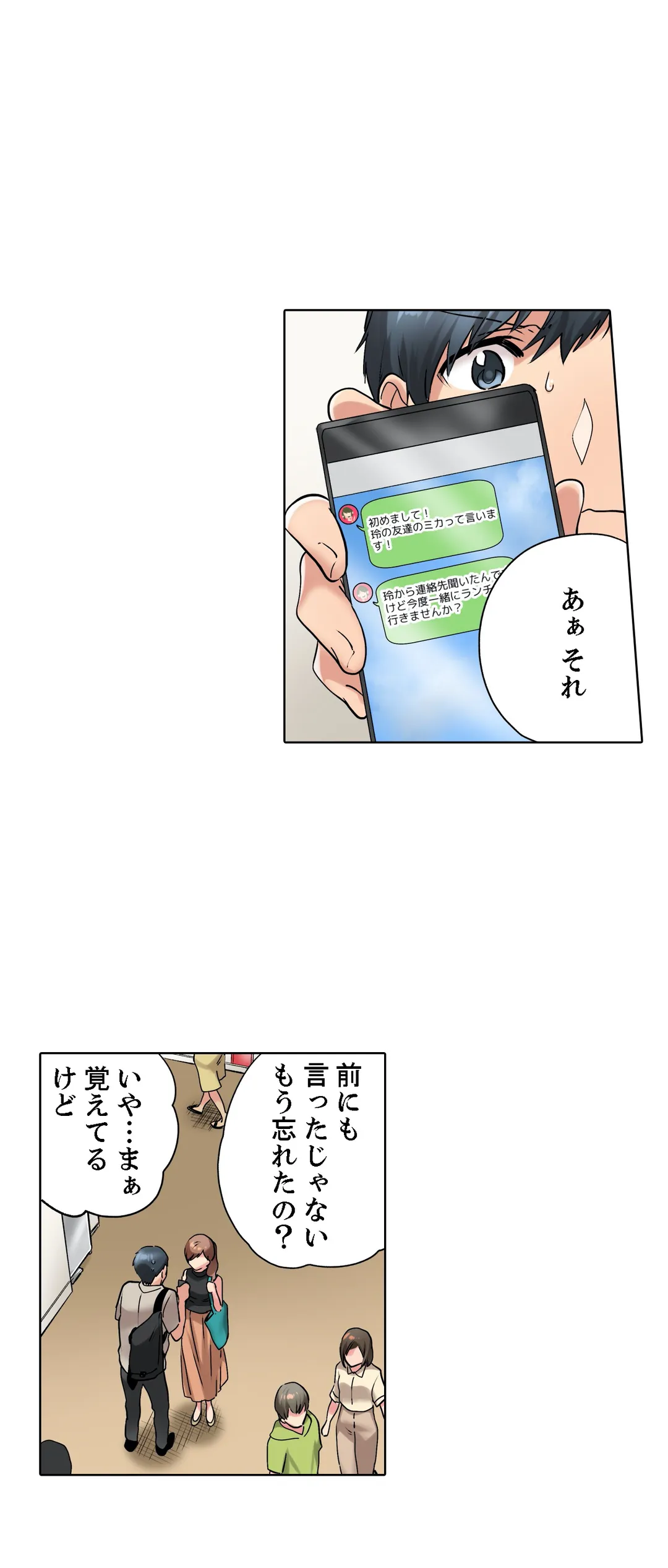 エアコンが壊れた真夏日、汗だくの幼馴染とＳＥＸし続けたら… - 第37話 - Page 4