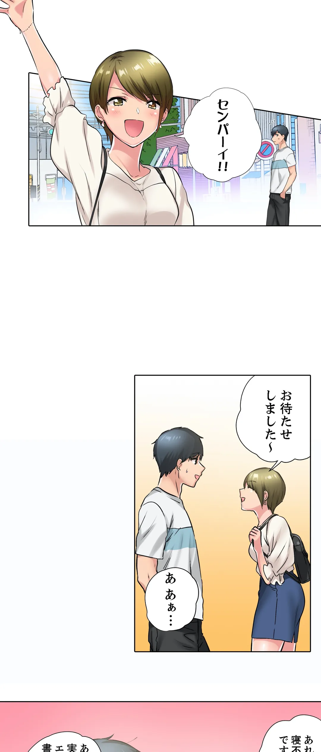 エアコンが壊れた真夏日、汗だくの幼馴染とＳＥＸし続けたら… - 第37話 - Page 8