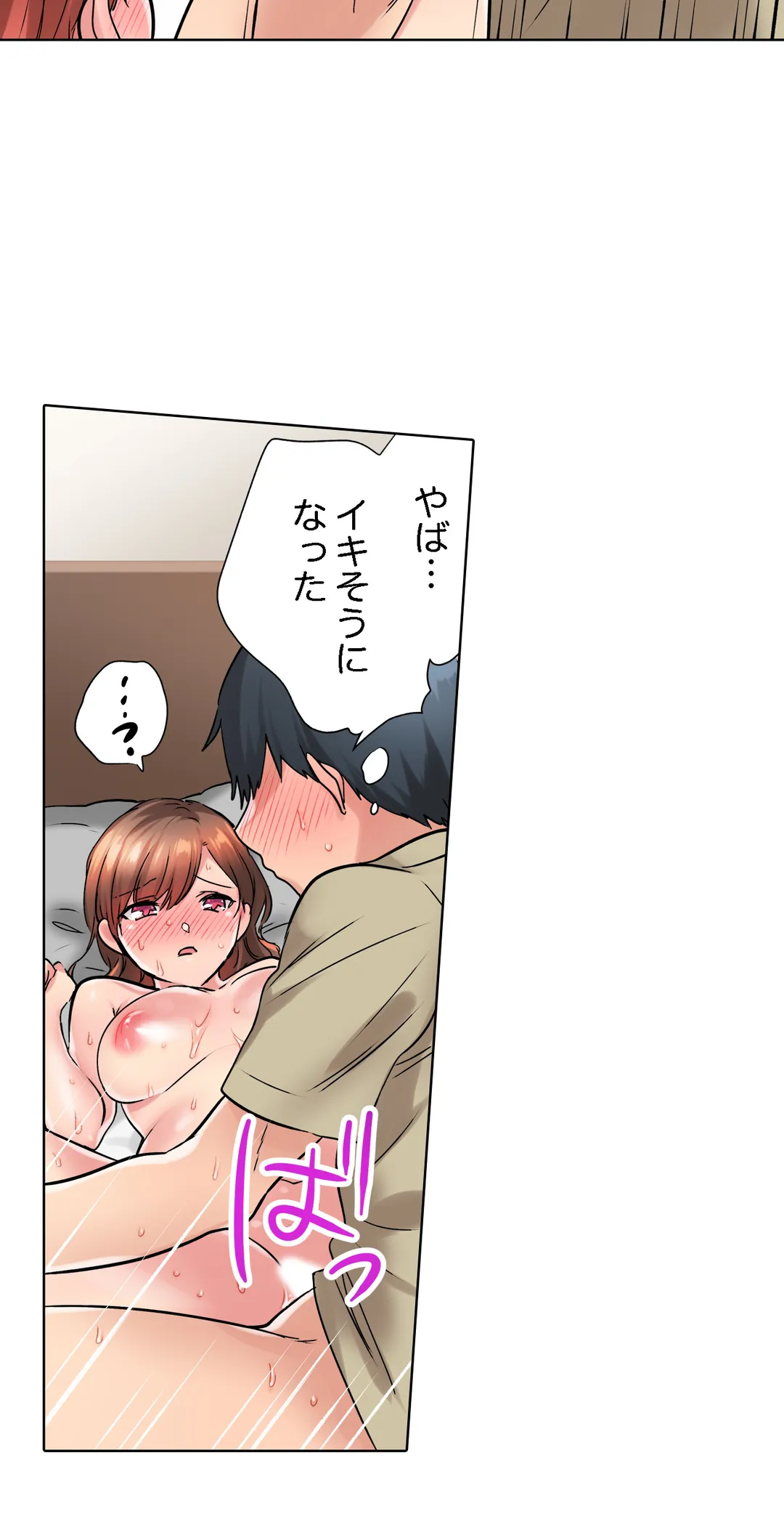 エアコンが壊れた真夏日、汗だくの幼馴染とＳＥＸし続けたら… - 第44話 - Page 25