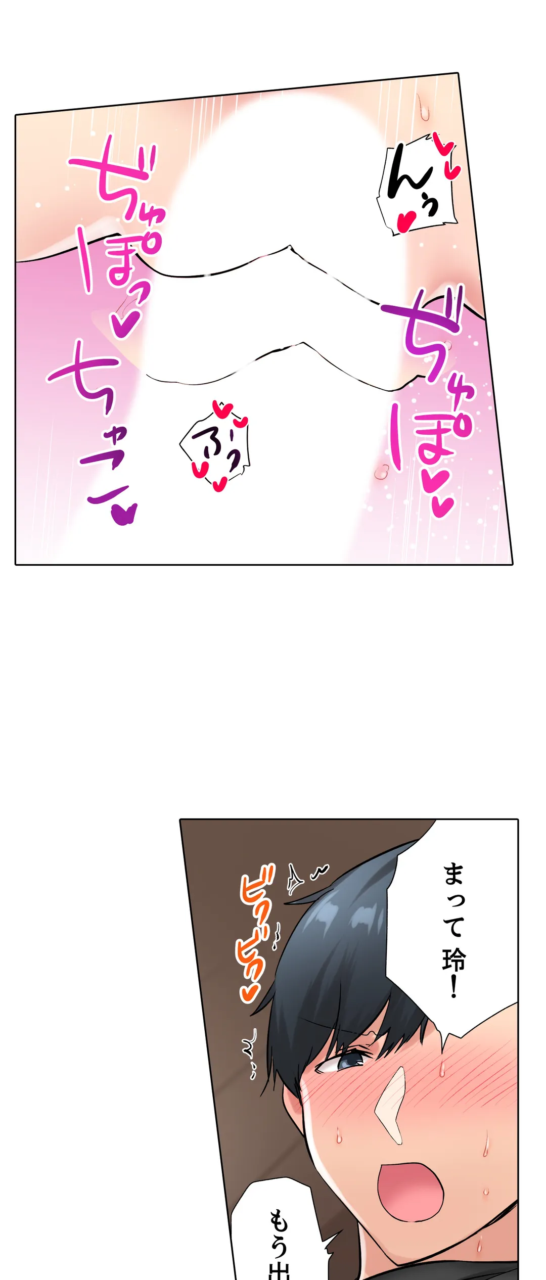 エアコンが壊れた真夏日、汗だくの幼馴染とＳＥＸし続けたら… - 第47話 - Page 12