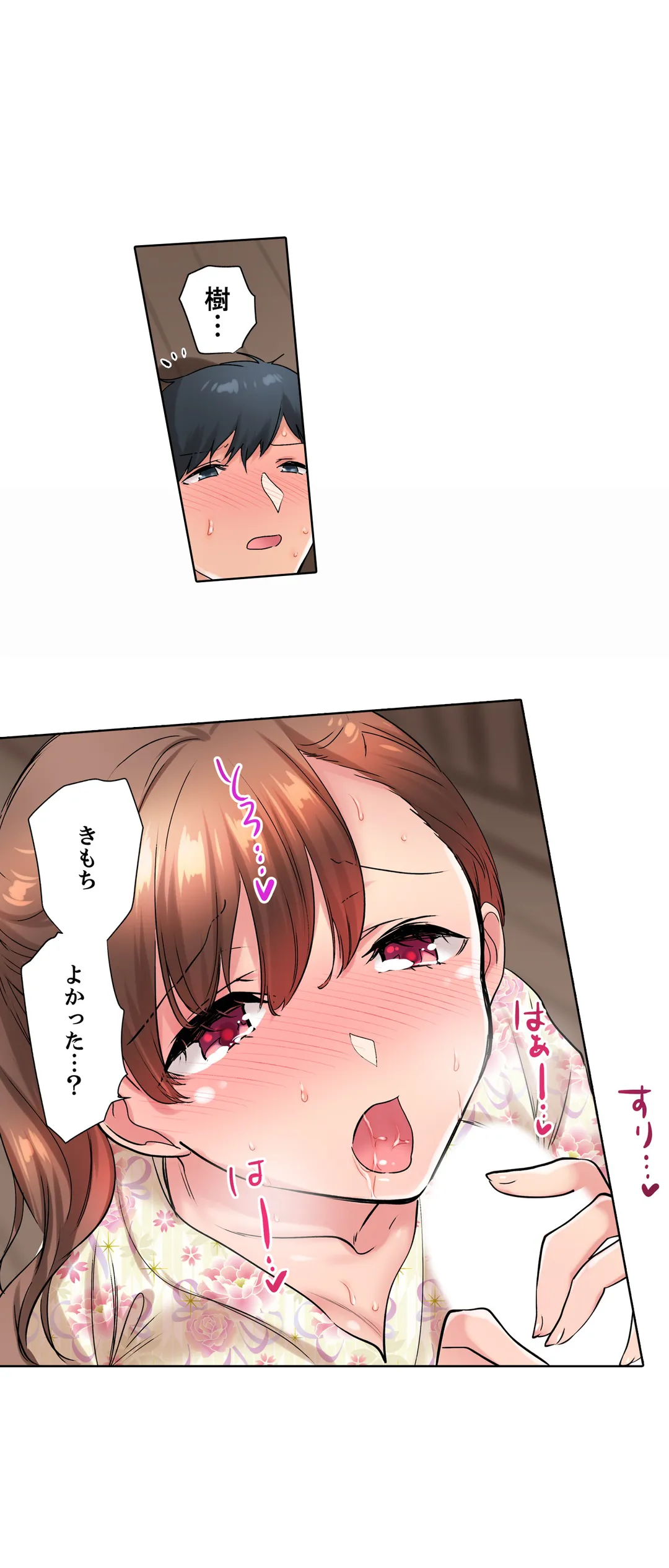 エアコンが壊れた真夏日、汗だくの幼馴染とＳＥＸし続けたら… - 第47話 - Page 15