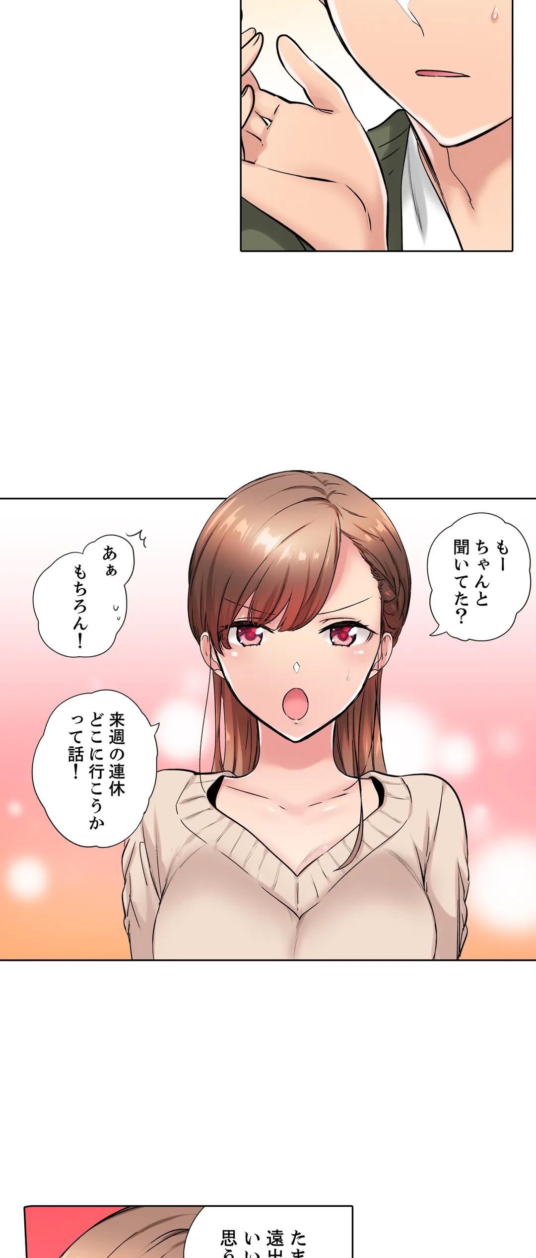 エアコンが壊れた真夏日、汗だくの幼馴染とＳＥＸし続けたら… - 第49話 - Page 5