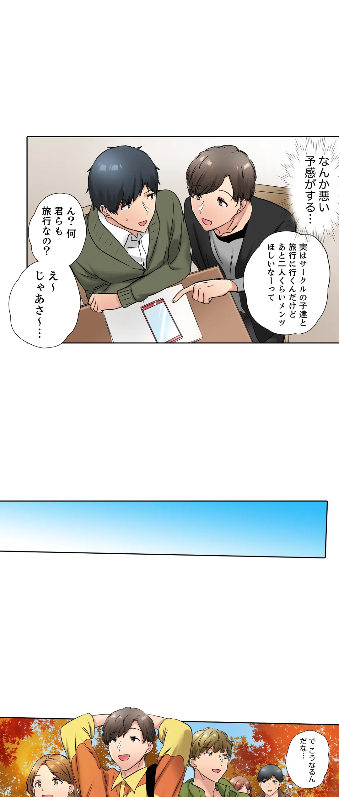 エアコンが壊れた真夏日、汗だくの幼馴染とＳＥＸし続けたら… - 第49話 - Page 10