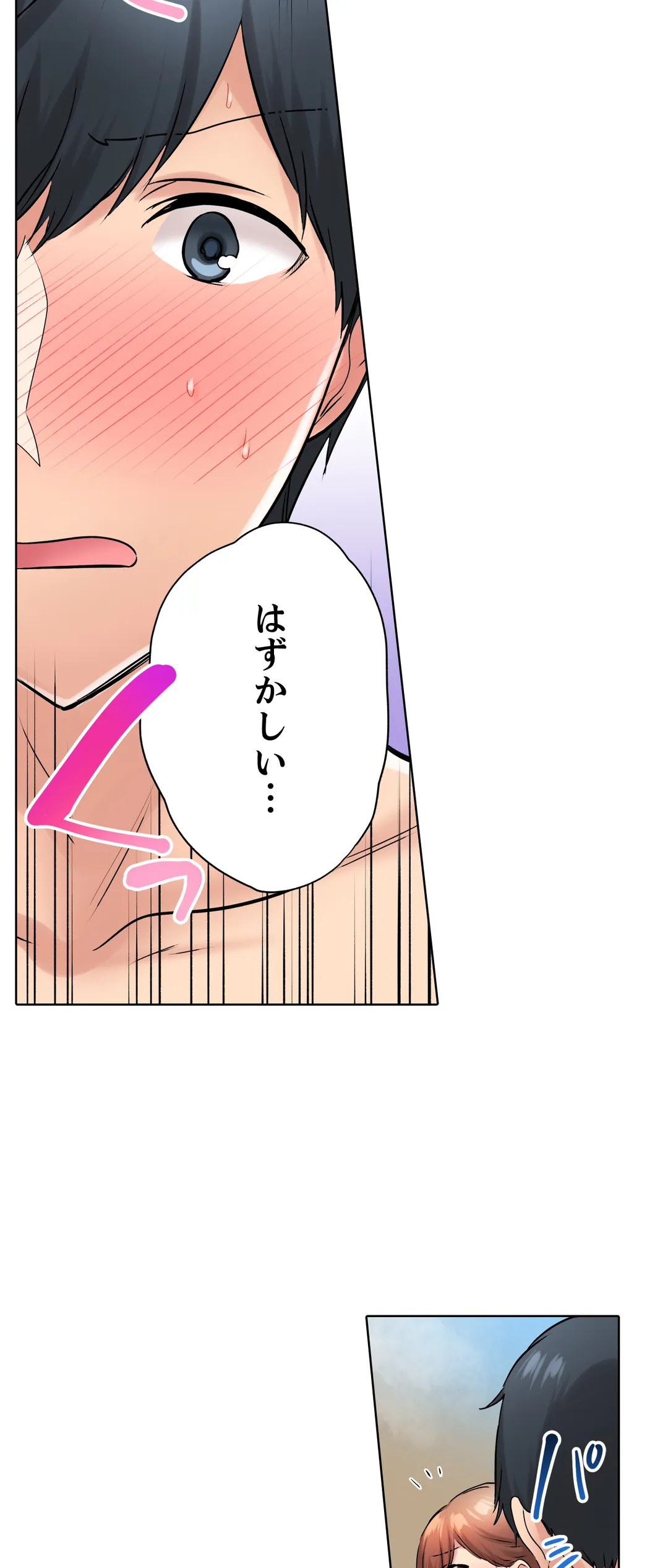 エアコンが壊れた真夏日、汗だくの幼馴染とＳＥＸし続けたら… - 第52話 - Page 23