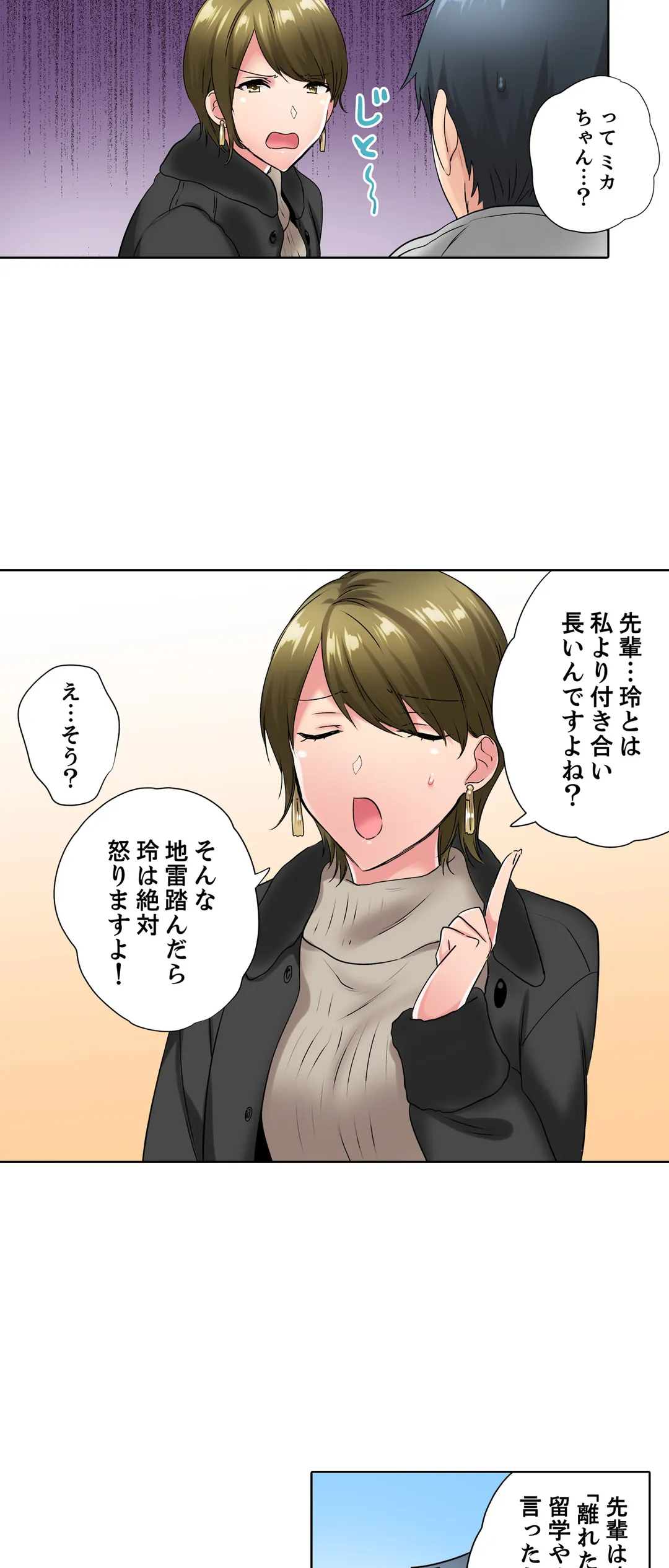 エアコンが壊れた真夏日、汗だくの幼馴染とＳＥＸし続けたら… - 第55話 - Page 16