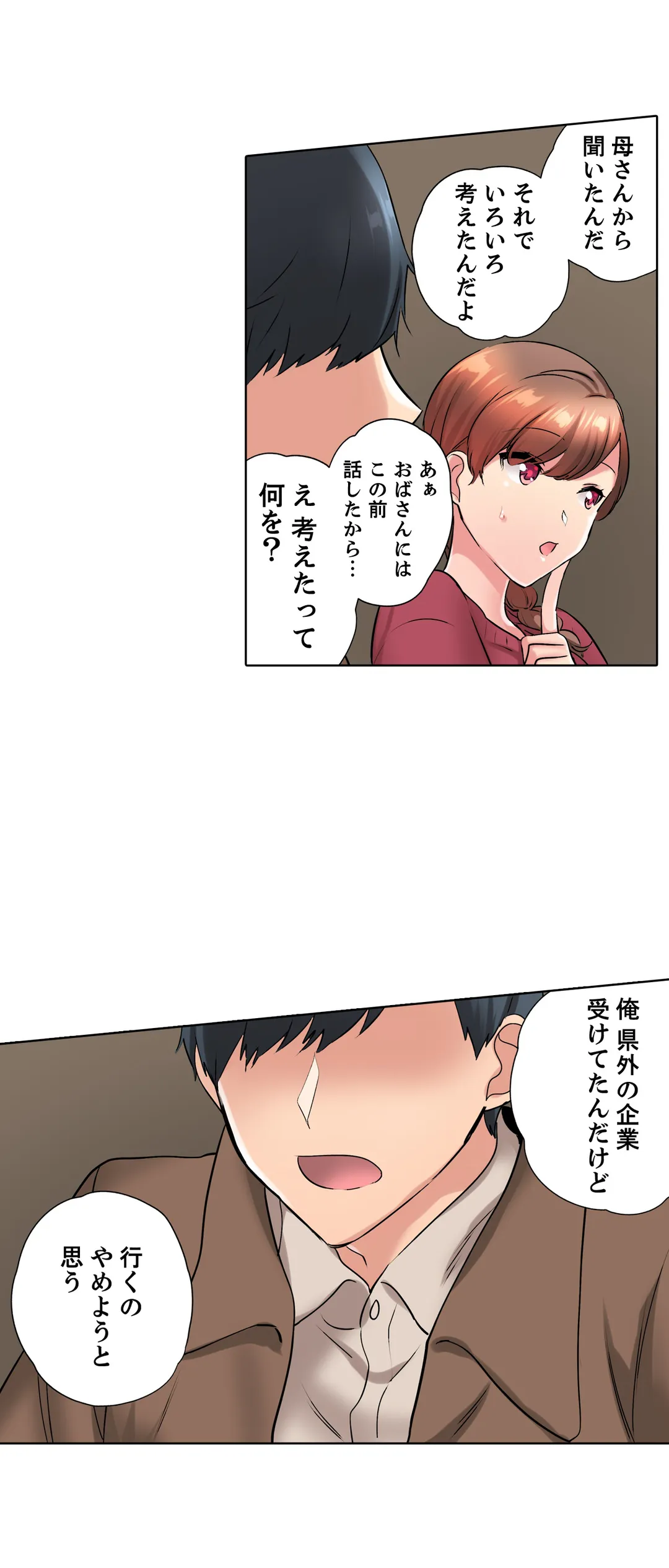 エアコンが壊れた真夏日、汗だくの幼馴染とＳＥＸし続けたら… - 第55話 - Page 3