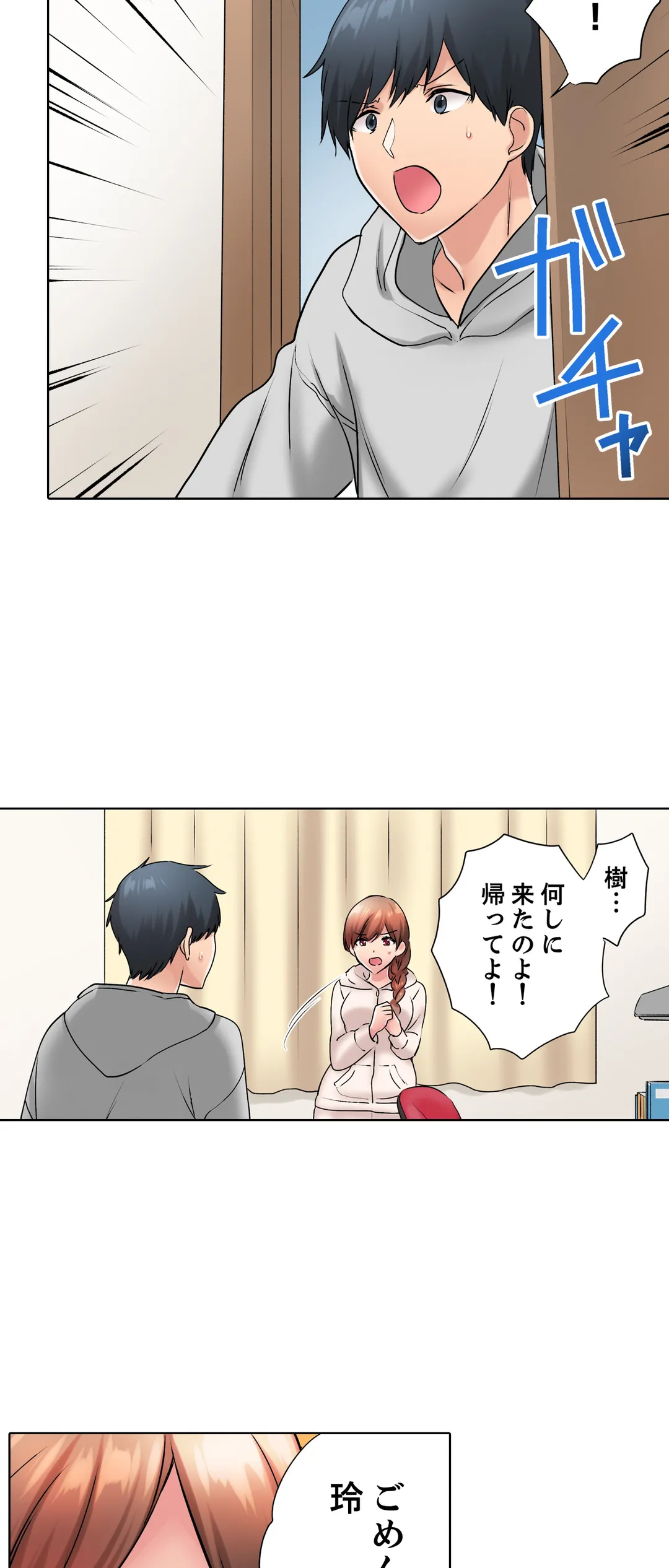 エアコンが壊れた真夏日、汗だくの幼馴染とＳＥＸし続けたら… - 第55話 - Page 26