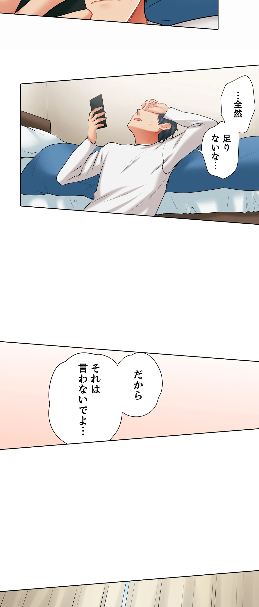 エアコンが壊れた真夏日、汗だくの幼馴染とＳＥＸし続けたら… - 第63話 - Page 16