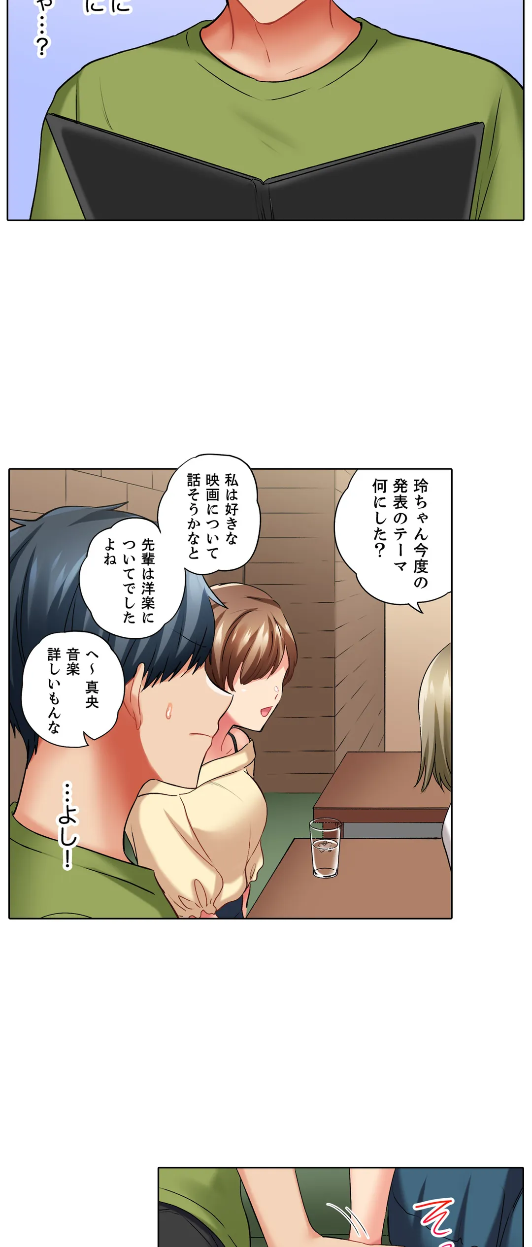 エアコンが壊れた真夏日、汗だくの幼馴染とＳＥＸし続けたら… - 第73話 - Page 13