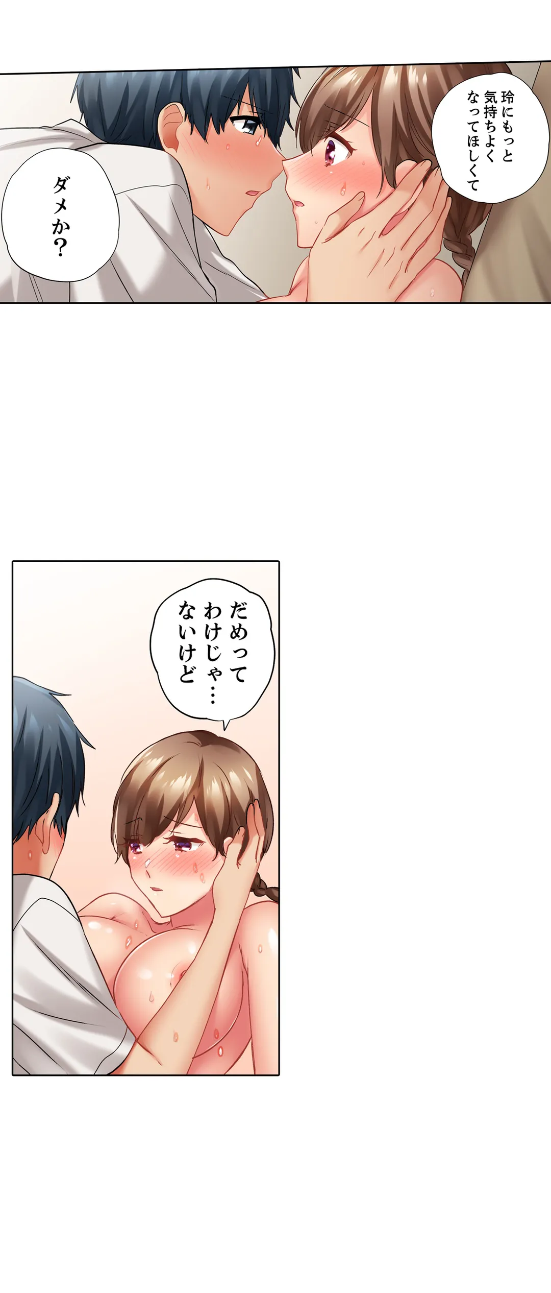 エアコンが壊れた真夏日、汗だくの幼馴染とＳＥＸし続けたら… - 第77話 - Page 13