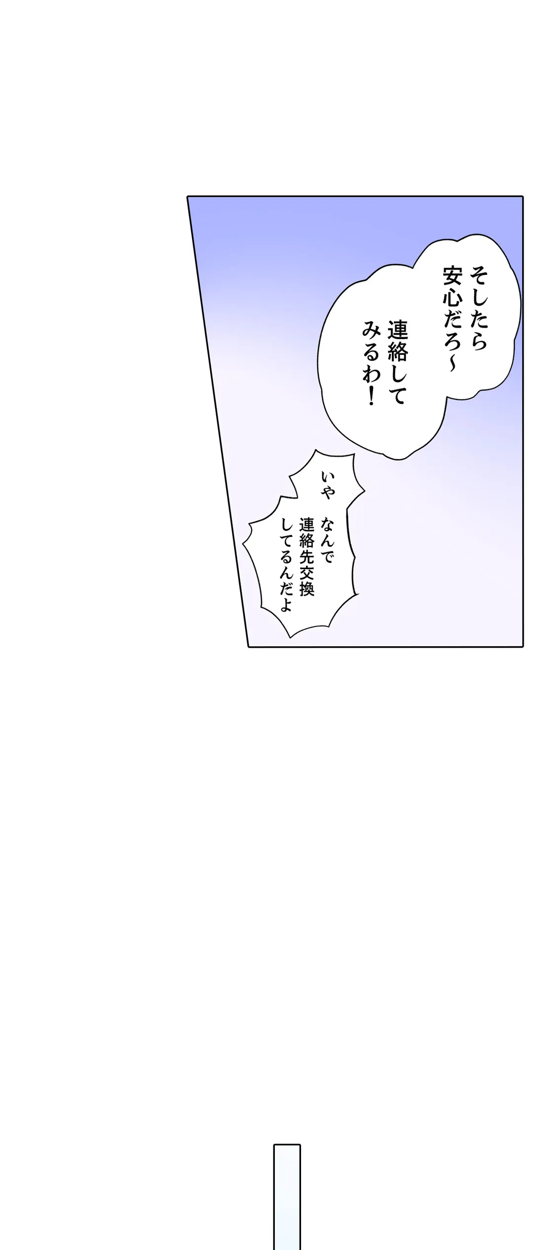 エアコンが壊れた真夏日、汗だくの幼馴染とＳＥＸし続けたら… - 第82話 - Page 5