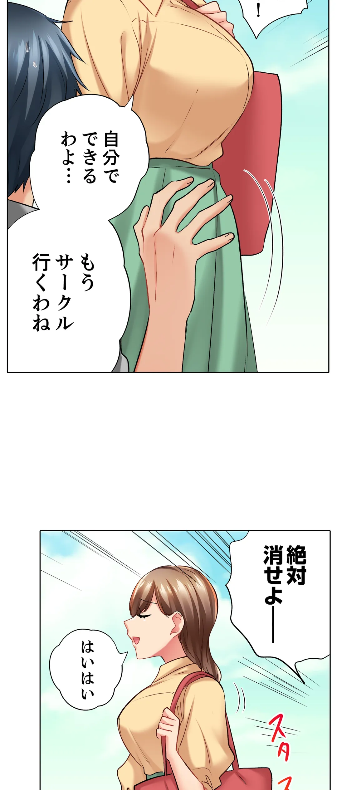 エアコンが壊れた真夏日、汗だくの幼馴染とＳＥＸし続けたら… - 第87話 - Page 15