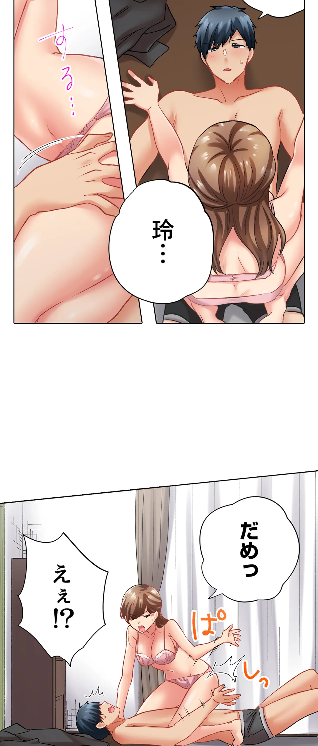 エアコンが壊れた真夏日、汗だくの幼馴染とＳＥＸし続けたら… - 第110話 - Page 3