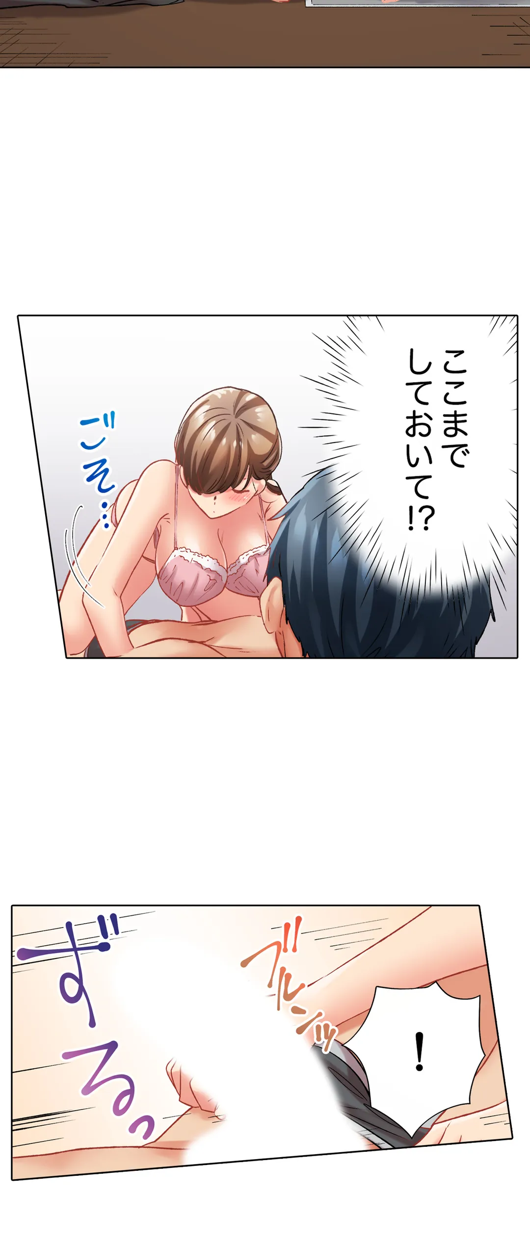 エアコンが壊れた真夏日、汗だくの幼馴染とＳＥＸし続けたら… - 第110話 - Page 4