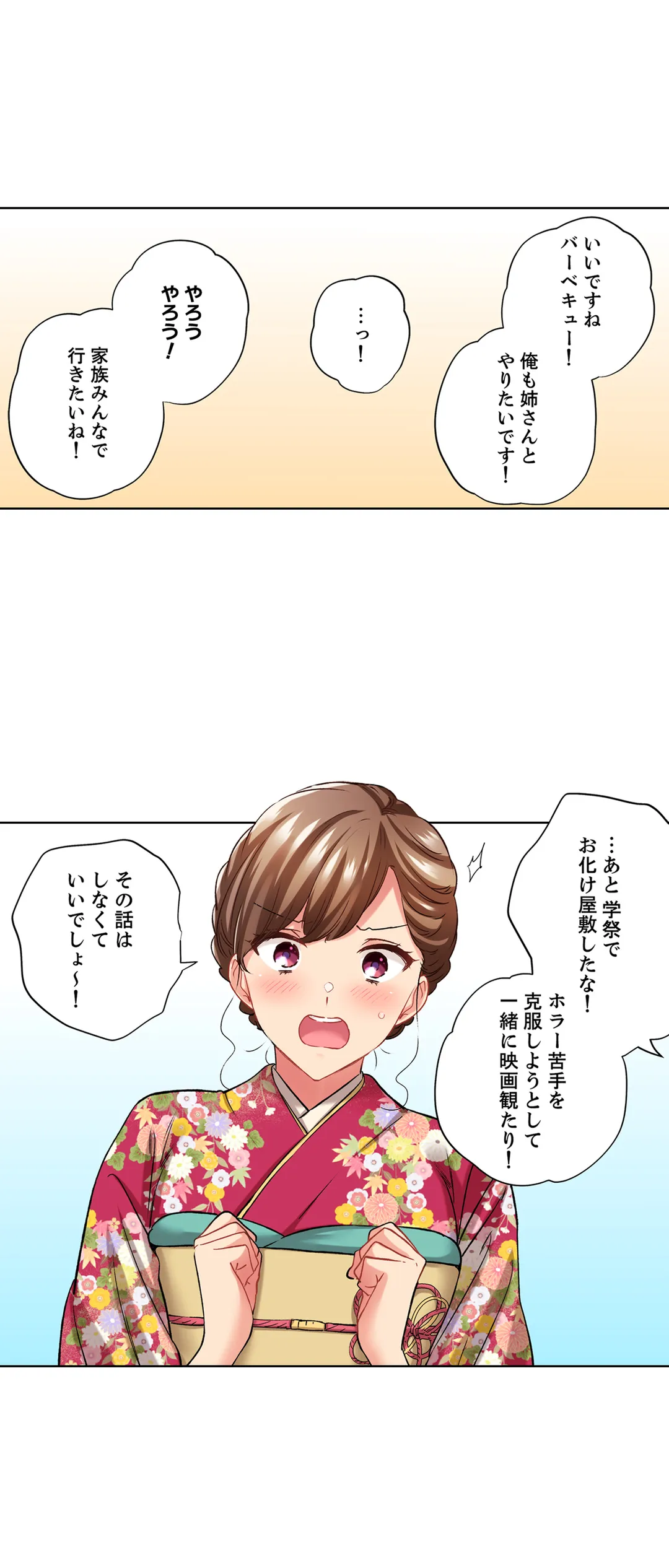 エアコンが壊れた真夏日、汗だくの幼馴染とＳＥＸし続けたら… - 第112話 - Page 14