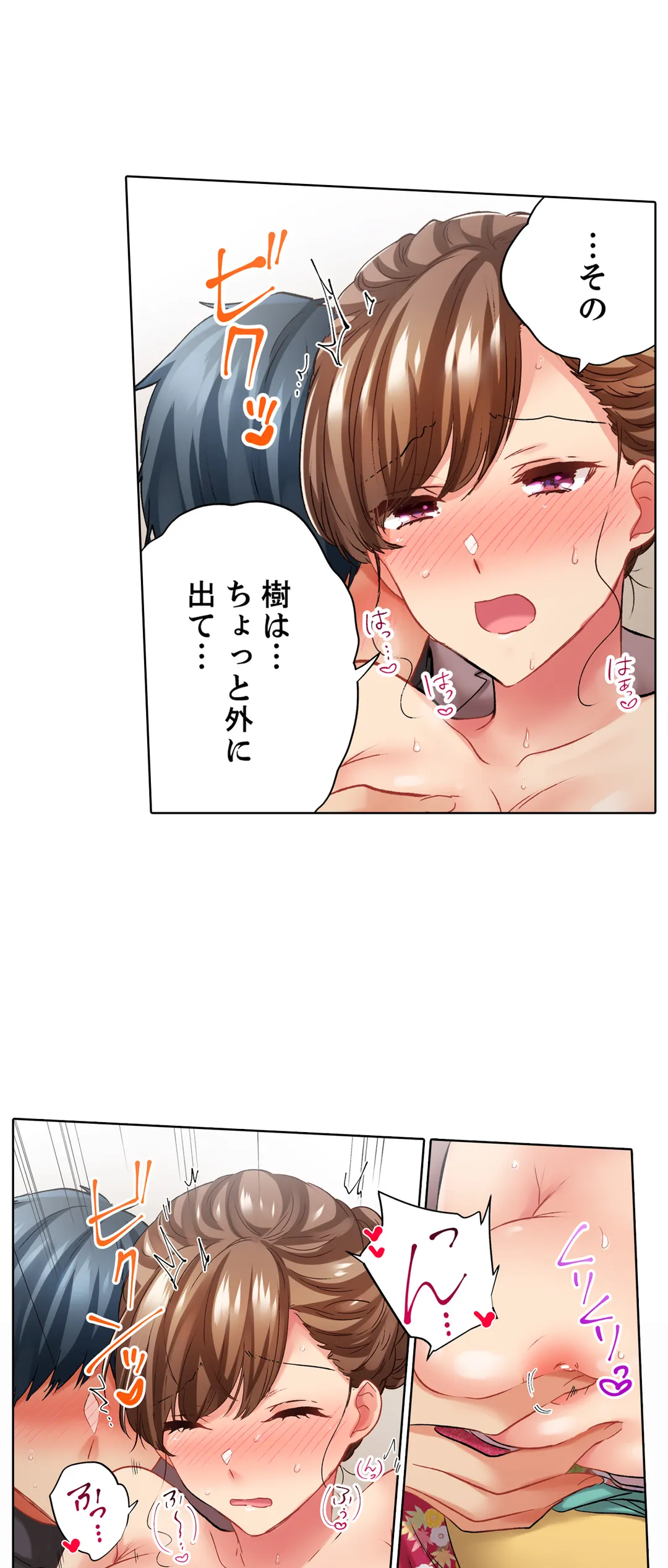 エアコンが壊れた真夏日、汗だくの幼馴染とＳＥＸし続けたら… - 第113話 - Page 8